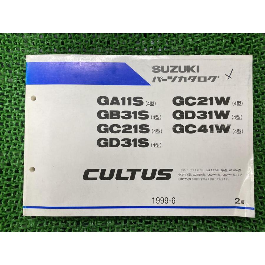 【当時物】スズキ CULTUS パーツカタログ スズキ（SUZUKI） カルタス CULTUS パーツリスト 2版 正規 中古 バイク