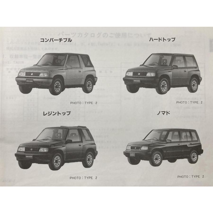 スズキ（SUZUKI） エスクード ESCUDO パーツリスト 5版 正規 中古