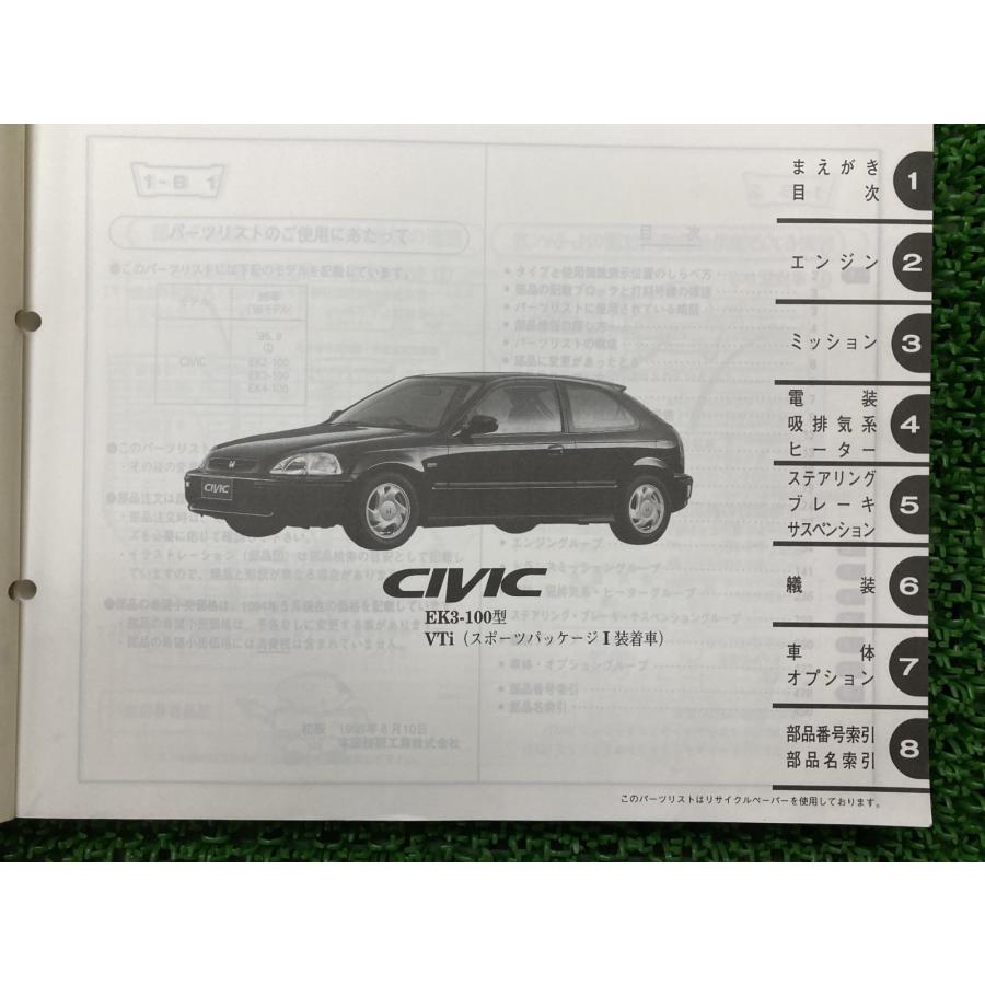 ホンダ（HONDA） シビック CIVIC パーツリスト 1版 正規 中古 バイク 