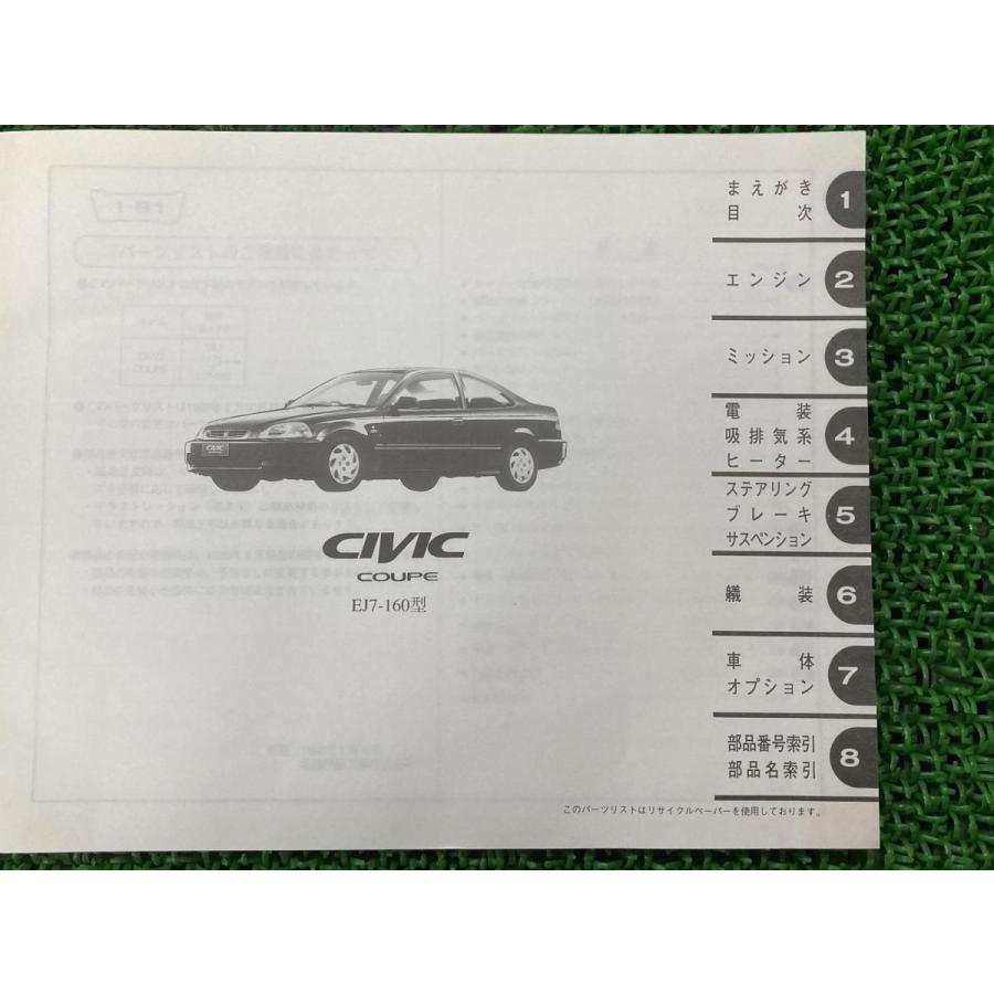 ホンダ シビッククーペ CIVIC・COUPE パーツリスト 3版 正規 中古 