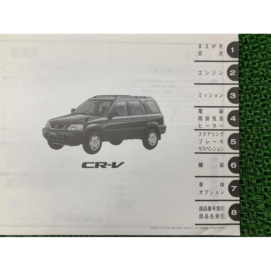 ホンダ（HONDA） CR-V パーツリスト 1版 正規 中古 バイク 整備書 RD1