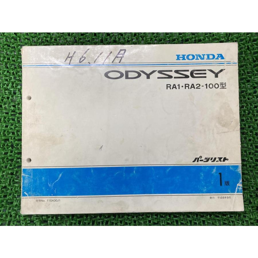 ホンダ（HONDA） オデッセイ ODYSSEY パーツリスト 1版 正規 中古
