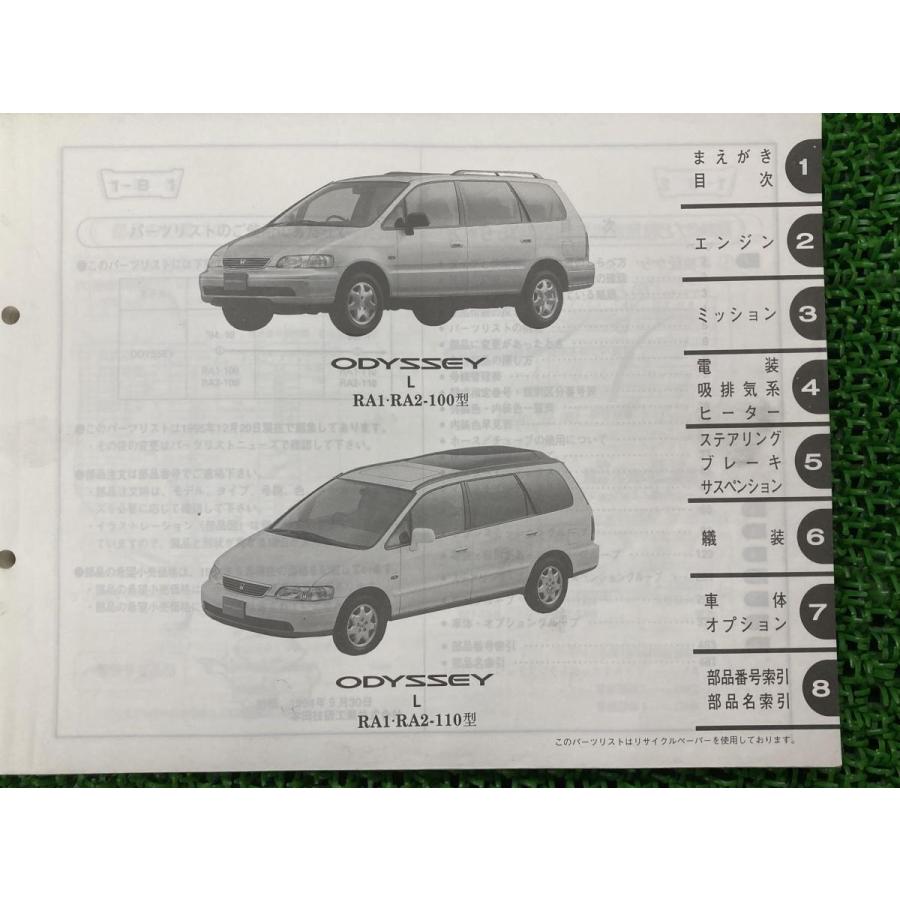 オデッセイ部品 ホンダ（HONDA） オデッセイ ODYSSEY パーツリスト 3版 正規 中古