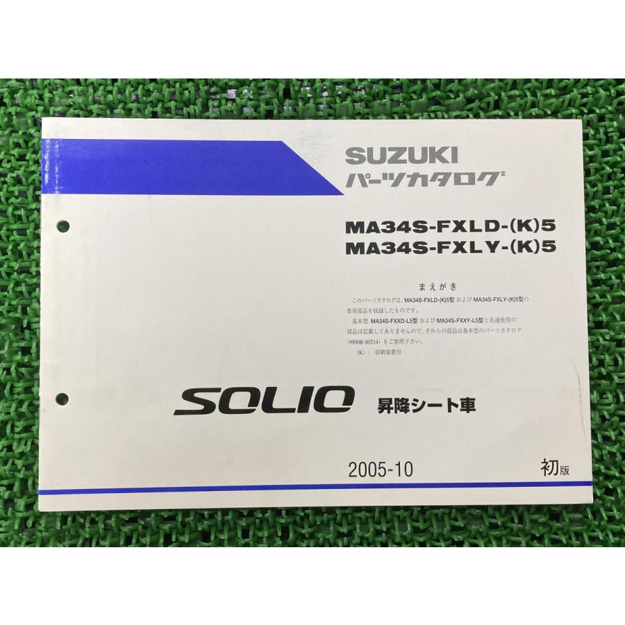 スズキ（SUZUKI） ソリオ SOLIO パーツリスト 1版補足版 正規 中古