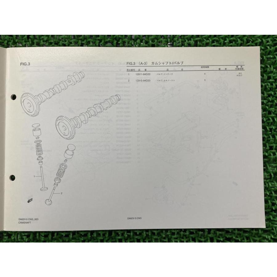 スズキ（SUZUKI） エブリィ EVERY パーツリスト 1版補足版 正規 中古