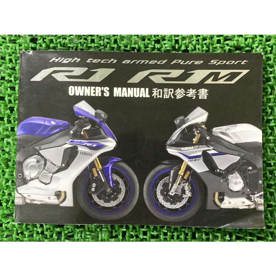 YZFR1F YZFR1MF 取扱説明書 正規 バイク 整備書 オーナーズマニュアル 和訳参考書 車検 整備情報 【中古】 96 YZFR1F YZFR1MF 取扱説明書 正規 中古 バイク 整備書 オーナーズ