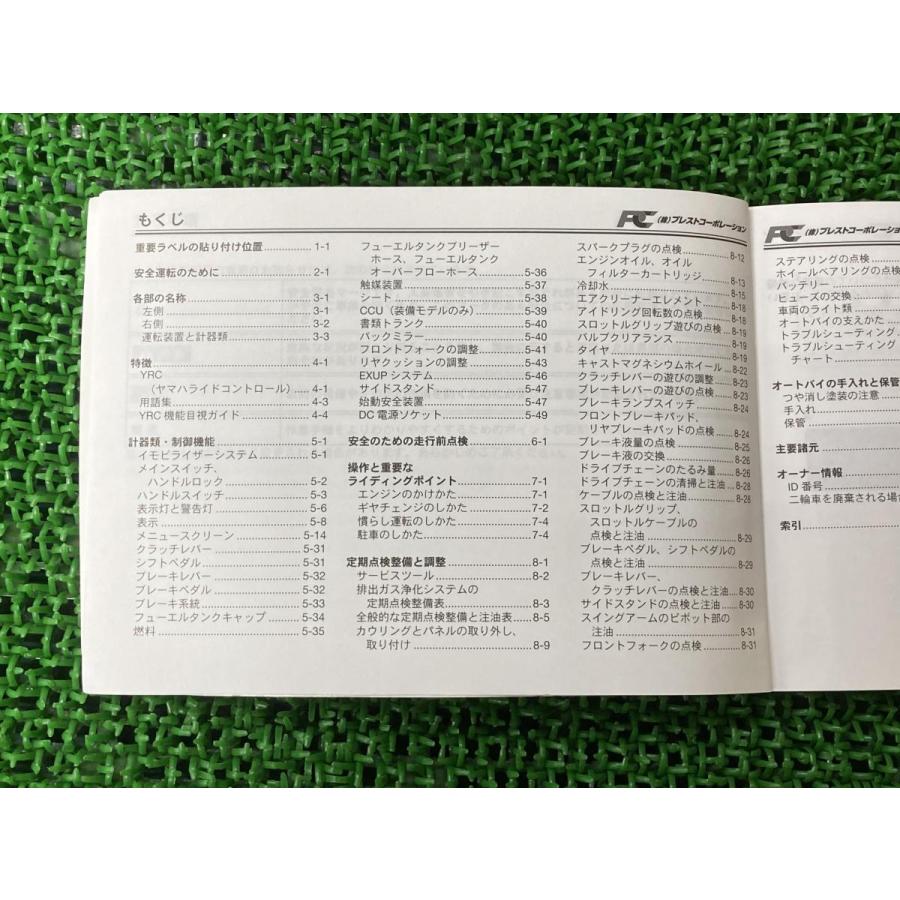YZFR1F YZFR1MF 取扱説明書 正規 バイク 整備書 オーナーズマニュアル 和訳参考書 車検 整備情報 【中古】 96 YZFR1F YZFR1MF 取扱説明書 正規 中古 バイク 整備書 オーナーズ
