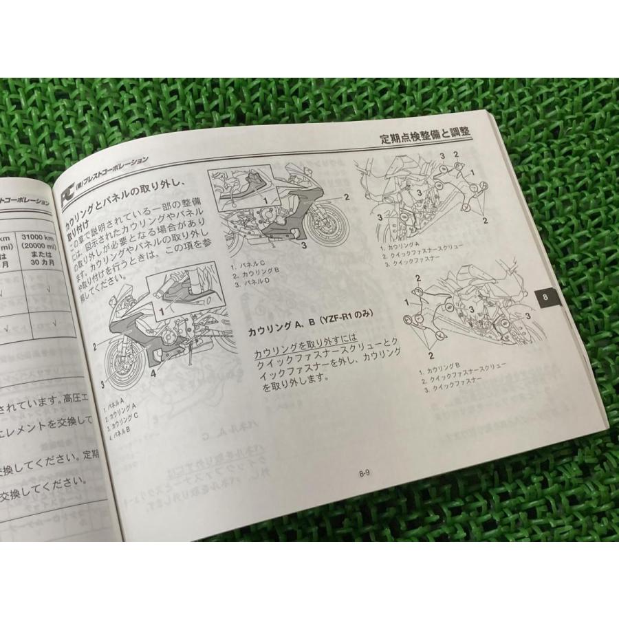 YZFR1F YZFR1MF 取扱説明書 正規 バイク 整備書 オーナーズマニュアル 和訳参考書 車検 整備情報 【中古】 96 YZFR1F YZFR1MF 取扱説明書 正規 中古 バイク 整備書 オーナーズ