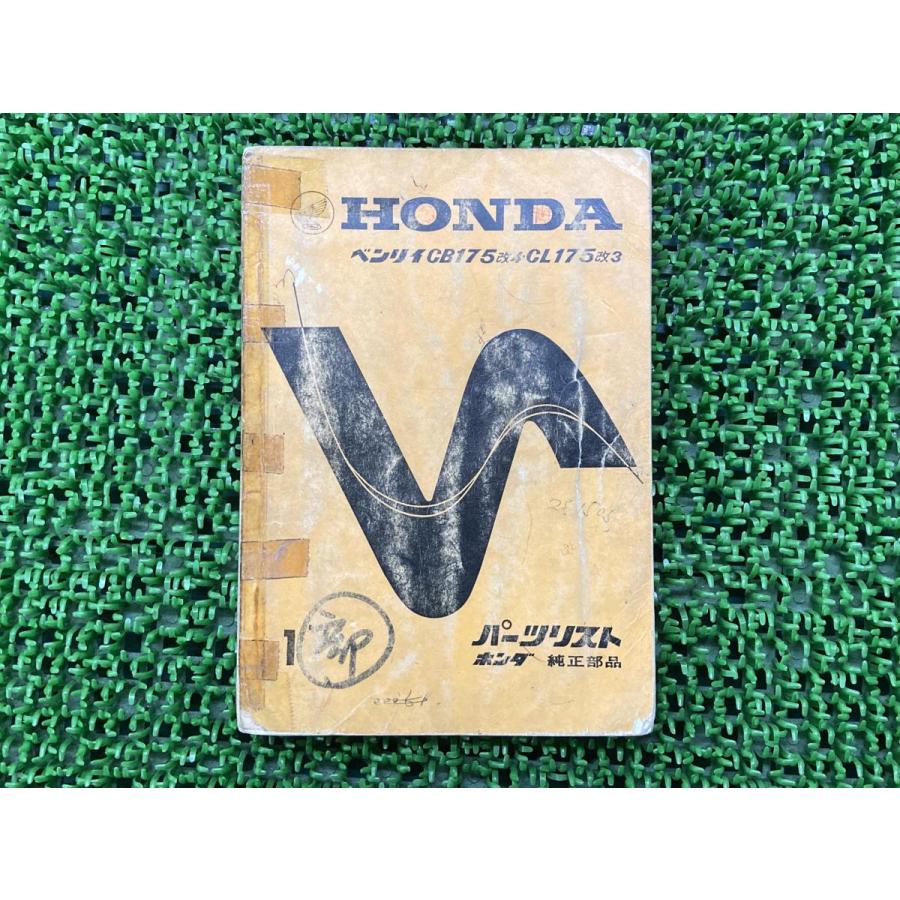 ベンリィCB175 CL175 パーツリスト 1版 ホンダ 正規 バイク 整備書 CB175改4 CL175改3 HONDA 車検 パーツカタログ 【中古】 89 ホンダ（HONDA） ベンリィCB175 CL175 パーツリスト 1版 正規 中古