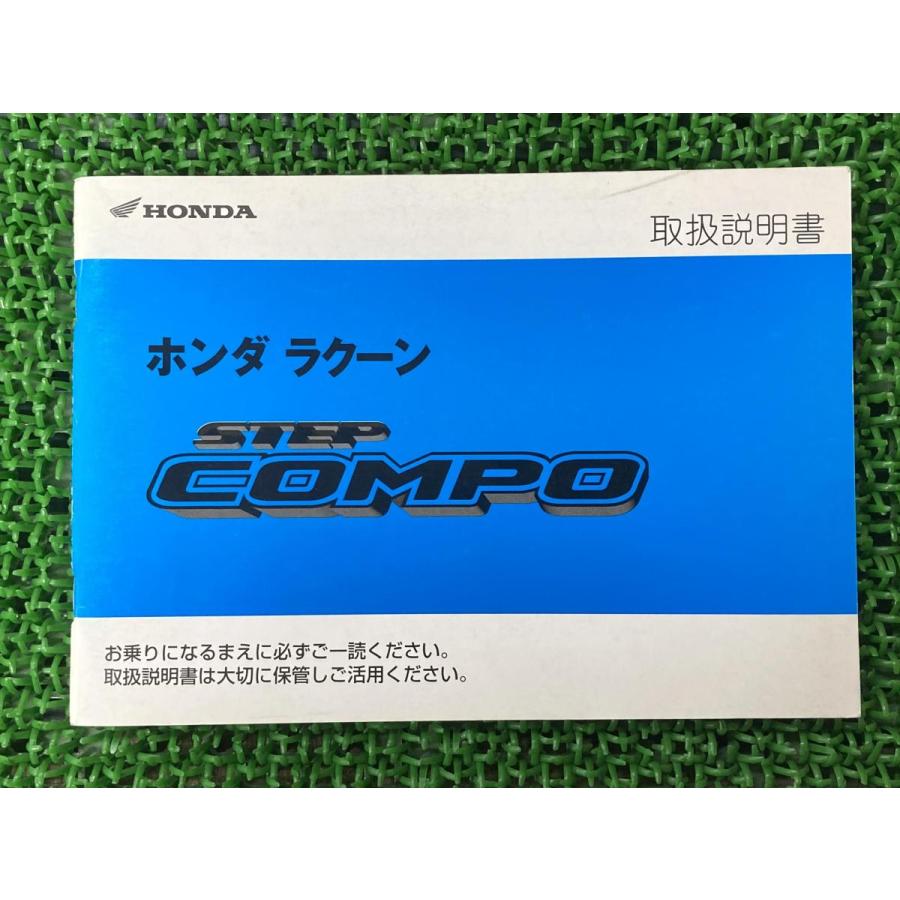 ホンダ（HONDA） ラクーン 取扱説明書 正規 中古 バイク 整備書 UB10