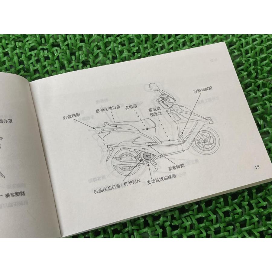 ホンダ（HONDA） FUMA 取扱説明書 正規 中古 バイク 整備書 SDH125T-23