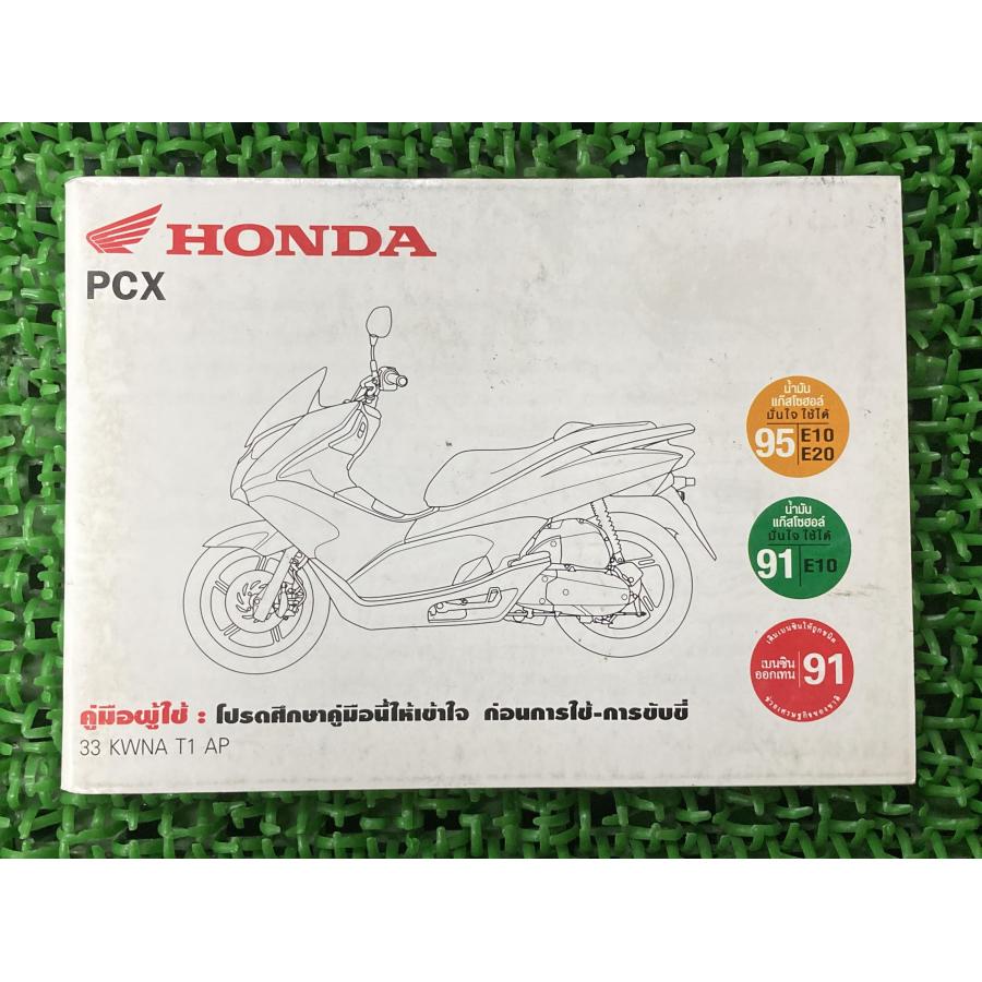 ホンダ（HONDA） PCX 取扱説明書 正規 中古 バイク 整備書 NC125S