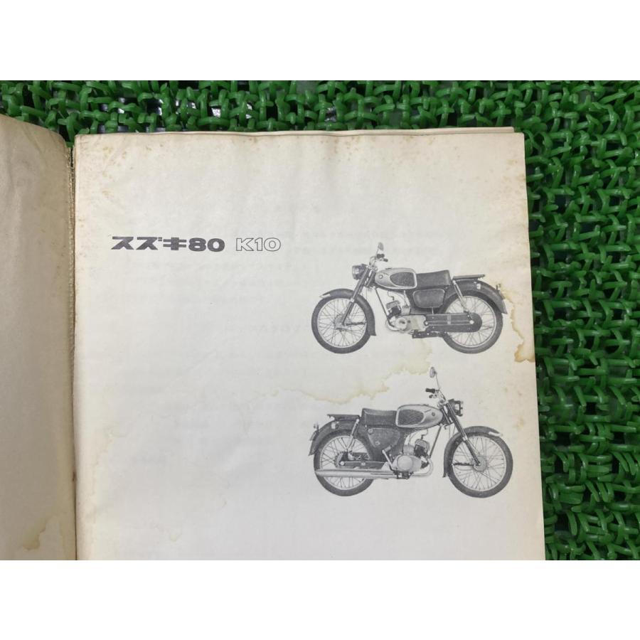 スズキ 80K10 K11 K80 パーツリスト 2版 正規 中古 バイク 整備書 