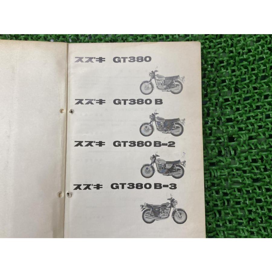 SUZUKI GT380 パーツカタログ