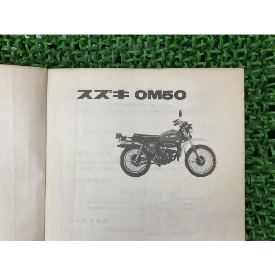 OM50 パーツリスト スズキ 正規 バイク 整備書 OM50-100001～ ミニタン パーツカタログ SUZUKI 車検 パーツカタログ 整備書 【中古】 55 スズキ（SUZUKI） OM50 パーツリスト 正規 中古 バイク 整備書 OM50