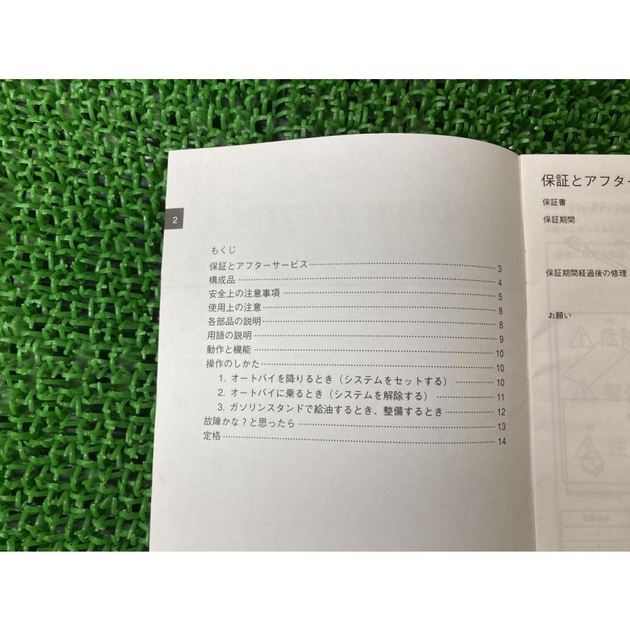 ホンダ（HONDA） アラームシステム 取扱説明書 正規 中古 バイク 整備