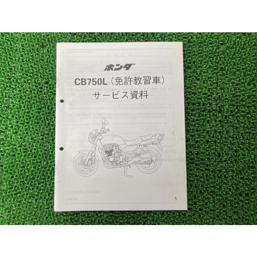 ホンダ CB750L サービスマニュアル 補足版 正規 中古 バイク ホンダ CB750L サービスマニュアル 補足版 正規 中古 バイク