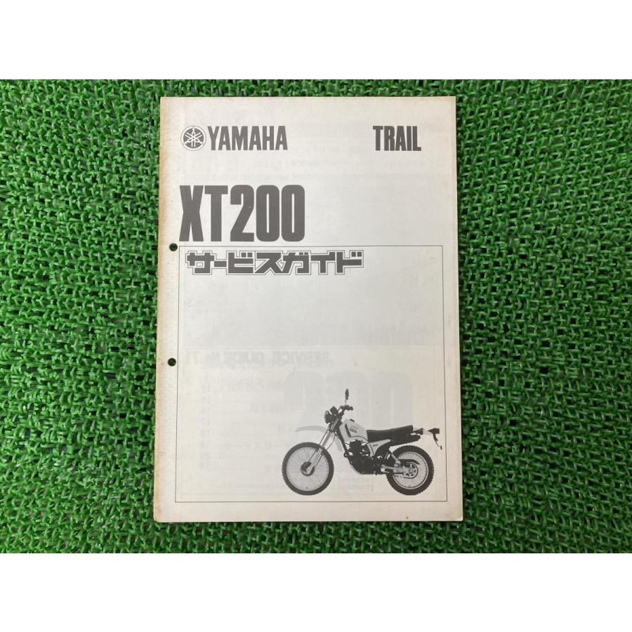 ヤマハ発動機 XT200 サービスマニュアル 補足版 ヤマハ 正規 中古