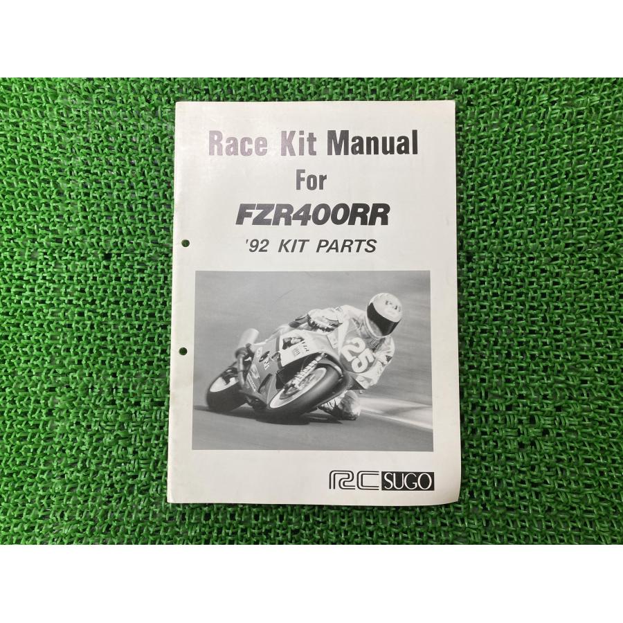 FZR400RR サービスマニュアル 補足版 正規 中古 バイク 整備書 配線図