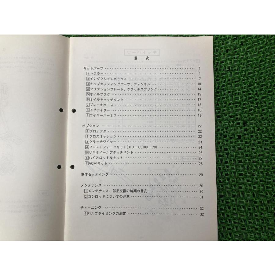 FZR400RR・SP サービスマニュアル 補足版 正規 バイク 整備書 配線図有り 93年レースキットマニュアル RCSUGO YEC 【中古】 94 FZR400RR・SP サービスマニュアル 補足版 正規 中古 バイク 整備書