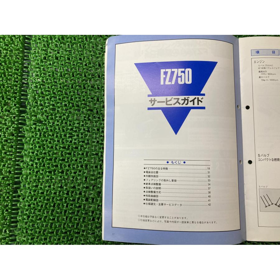 FZ750 サービスマニアル ヤマハ発動機 FZ750（1FM） ヤマハ サービスマニュアル 整備書（基本版