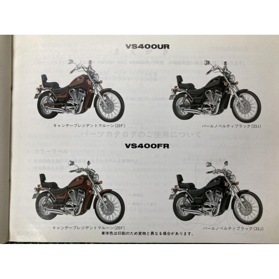 スズキ（SUZUKI） イントルーダー400 Intruder400 パーツリスト 1版