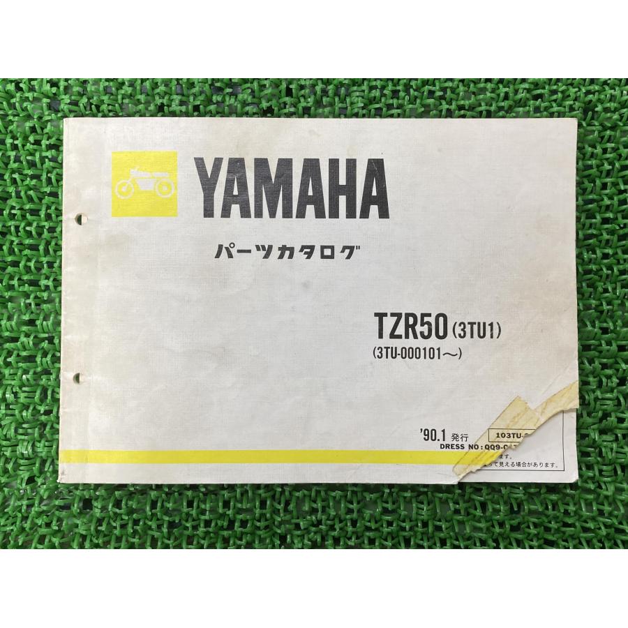 ヤマハ発動機 TZR50 パーツリスト 1版 ヤマハ 正規 中古 バイク 整備書
