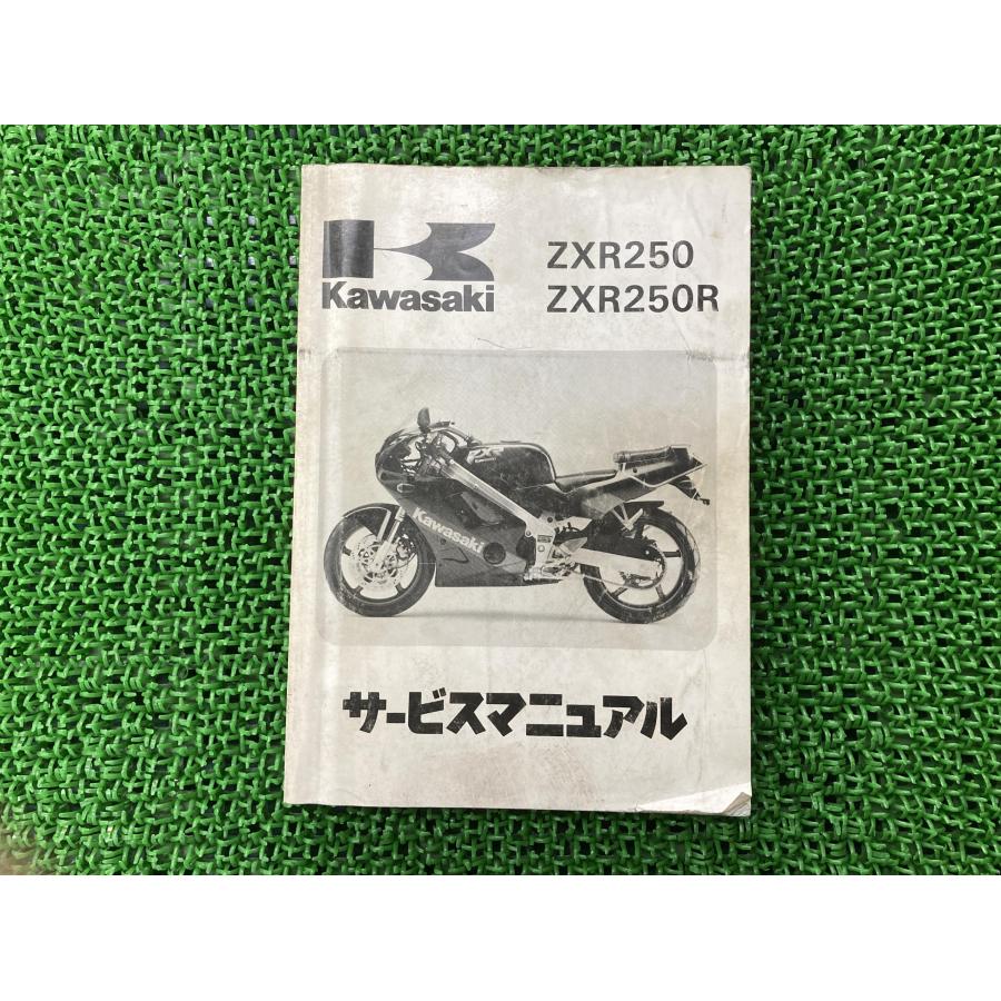 カワサキ（Kawasaki） ZXR250 ZXR250R サービスマニュアル 1版 配線図