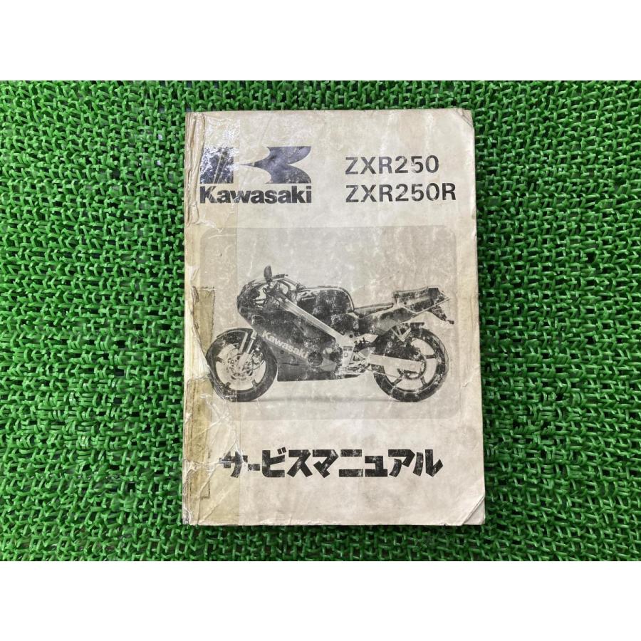 カワサキ ZXR250 ZXR250R サービスマニュアル 1版 配線図 正規 カワサキ ZXR250 ZXR250R サービスマニュアル 1版 配線図 正規