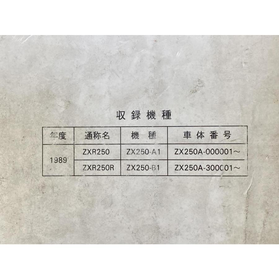 ZXR250 ZXR250R サービスマニュアル 1版 配線図 カワサキ 正規 中古