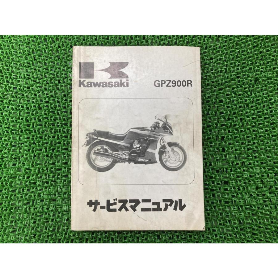 GPZ900R サービスマニュアル 1版 カワサキ 正規 中古 バイク 整備書