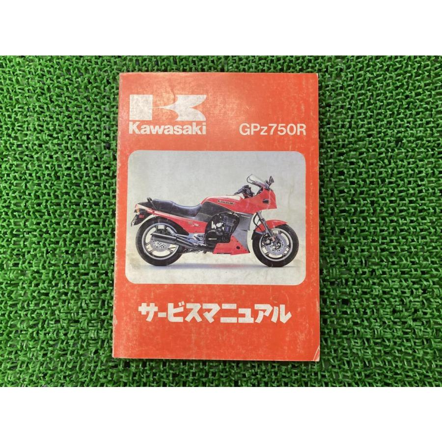 GPz750R サービスマニュアル 3版 配線図 カワサキ 正規 中古 バイク 