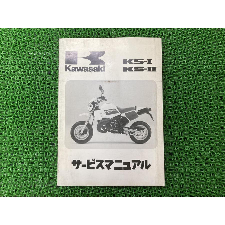 KS-I KS-II サービスマニュアル 1版 配線図 カワサキ 正規 中古 バイク 整備書 KMX50-A1 MX050A-000001～ KMX80-A1 MX080A-000001～ 75 カワサキ（Kawasaki） KS-I KS-II サービスマニュアル 1版 配線図 正規