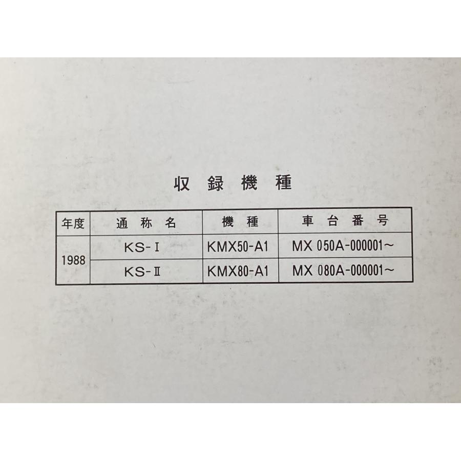 カワサキ（Kawasaki） KS-I KS-II サービスマニュアル 1版 配線図 正規