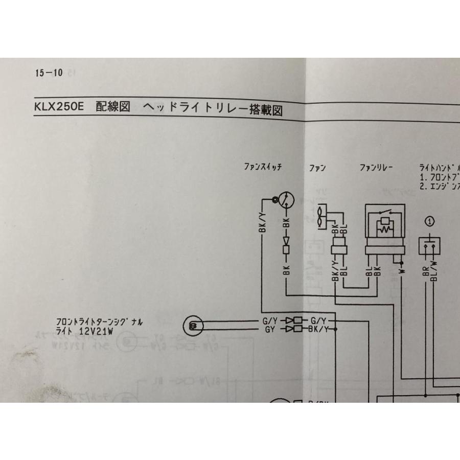 カワサキ（Kawasaki） KLX250SR KLX250R サービスマニュアル 1版 配線