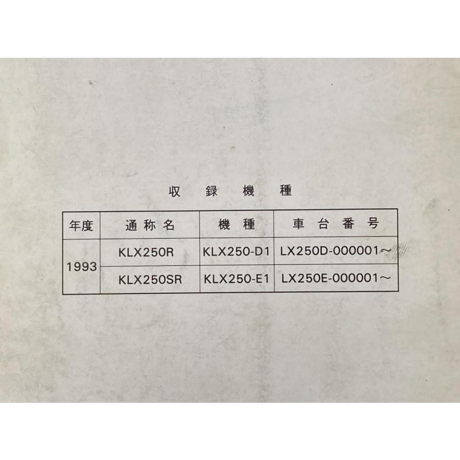 カワサキ（Kawasaki） KLX250SR KLX250R サービスマニュアル 1版 配線