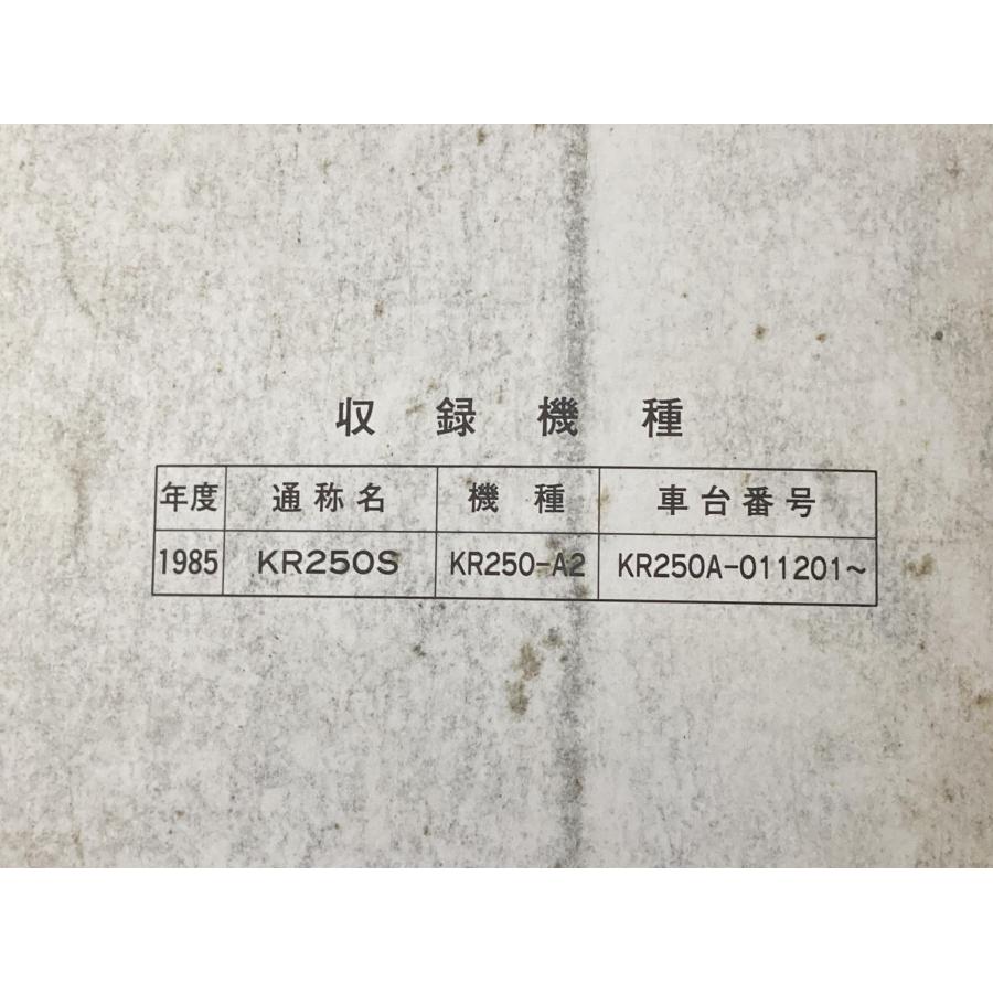 KR250S サービスマニュアル 1版補足版 カワサキ 正規 バイク 整備書 KR250-A2 KR250A-011201～ 配線図有り 第1刷 【中古】 76 カワサキ（Kawasaki） KR250S サービスマニュアル 1版補足版 正規 中古