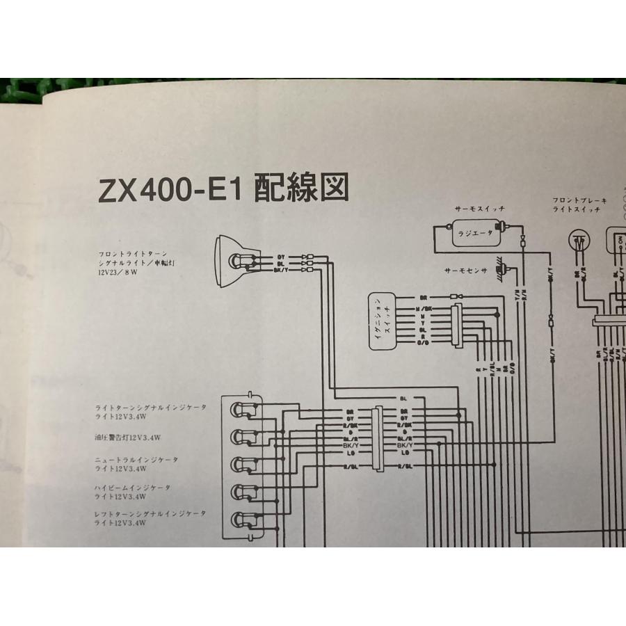 FX400R サービスマニュアル 1版補足版 カワサキ 正規 中古 バイク 整備書 ZX400-E1 ZX400E-000001〜 配線図有り 第1刷 車検 整備情報｜ts-parts｜02