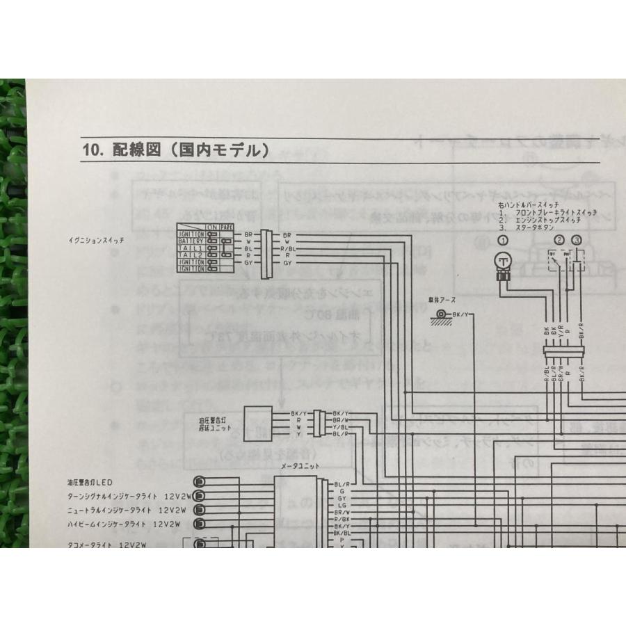 W650 サービスマニュアル 補足版 カワサキ 正規 中古 バイク 整備書 