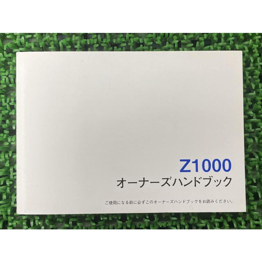 Z1000 取扱説明書 1版 社外 中古 バイク 部品 ZR1000J オーナーズ