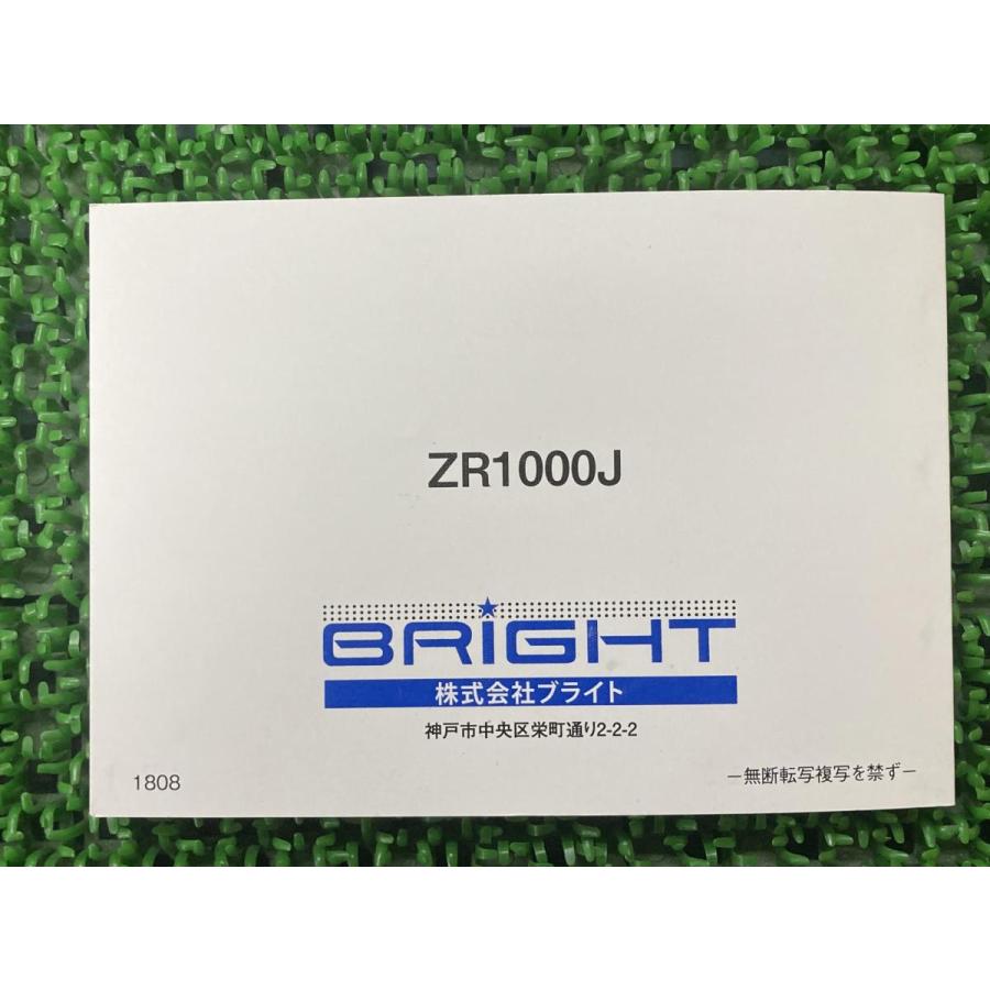 Z1000 取扱説明書 1版 社外 中古 バイク 部品 ZR1000J オーナーズ