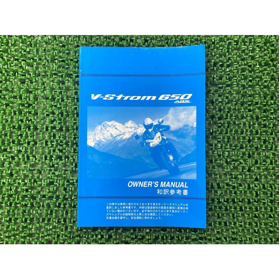 Vストローム650ABS 取扱説明書 正規 中古 バイク 整備書 V-Strom 和訳
