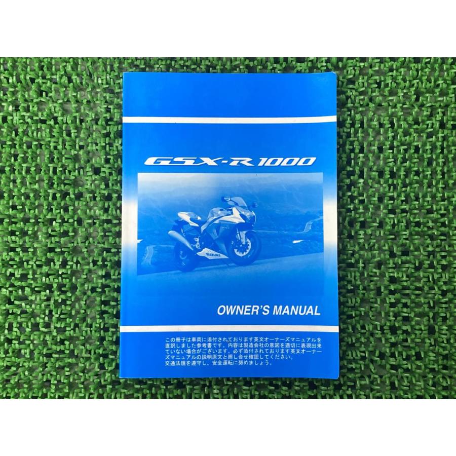 GSX-R1000 取扱説明書 社外 中古 バイク 部品 和訳参考書 オーナーズ 