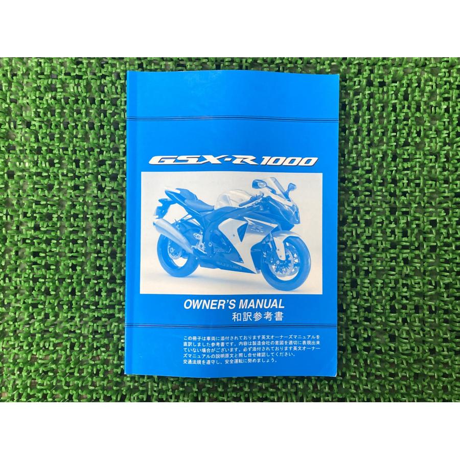 GSX-R1000 取扱説明書 社外 バイク 部品 伊藤忠オートモービル SUZUKI スズキ 日本語 和訳参考書 オーナーズマニュアル 【中古】 85 GSX-R1000 取扱説明書 社外 中古 バイク 部品 伊藤忠オートモービル