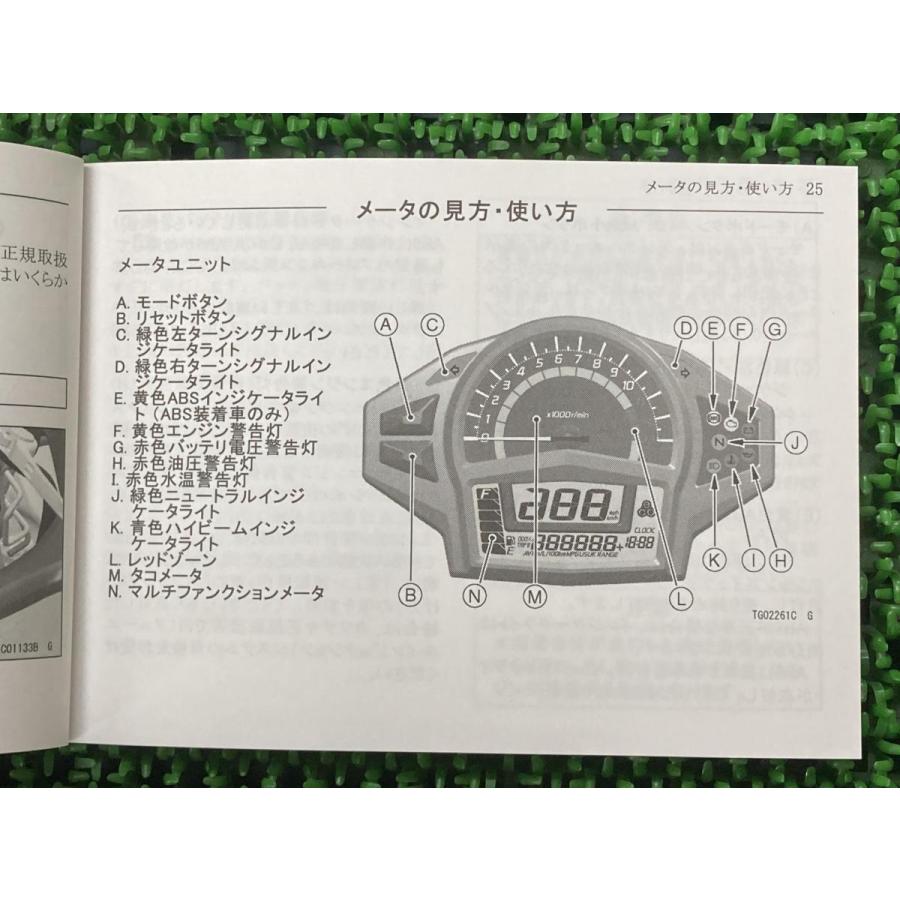 カワサキ（Kawasaki） ニンジャ400 ニンジャ400・ABS 取扱説明書 1版