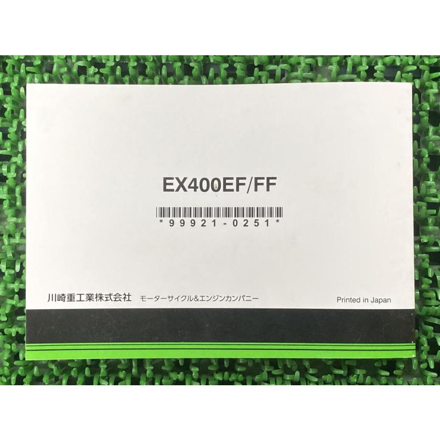 カワサキ（Kawasaki） ニンジャ400 ニンジャ400・ABS 取扱説明書 1版