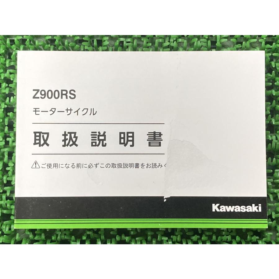 カワサキ（Kawasaki） Z900RS 取扱説明書 1版 正規 中古 バイク 整備書