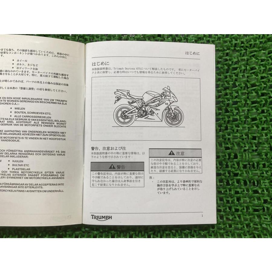 タイガー 取扱説明書 1版 トライアンフ(TRIUMPH) 正規 中古 バイク