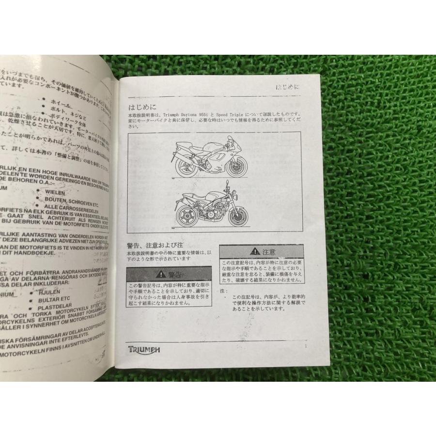 デイトナ955i スピードトリプル 取扱説明書 トライアンフ(TRIUMPH