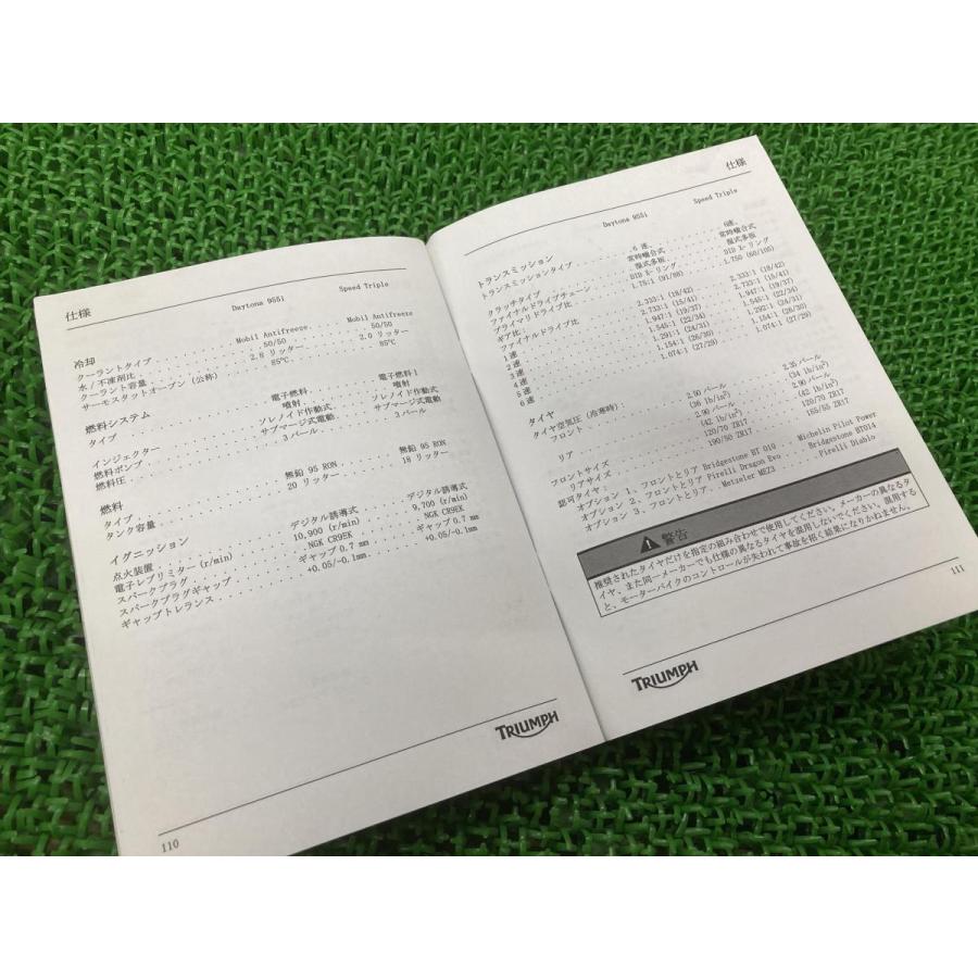 デイトナ955i スピードトリプル 取扱説明書 トライアンフ(TRIUMPH